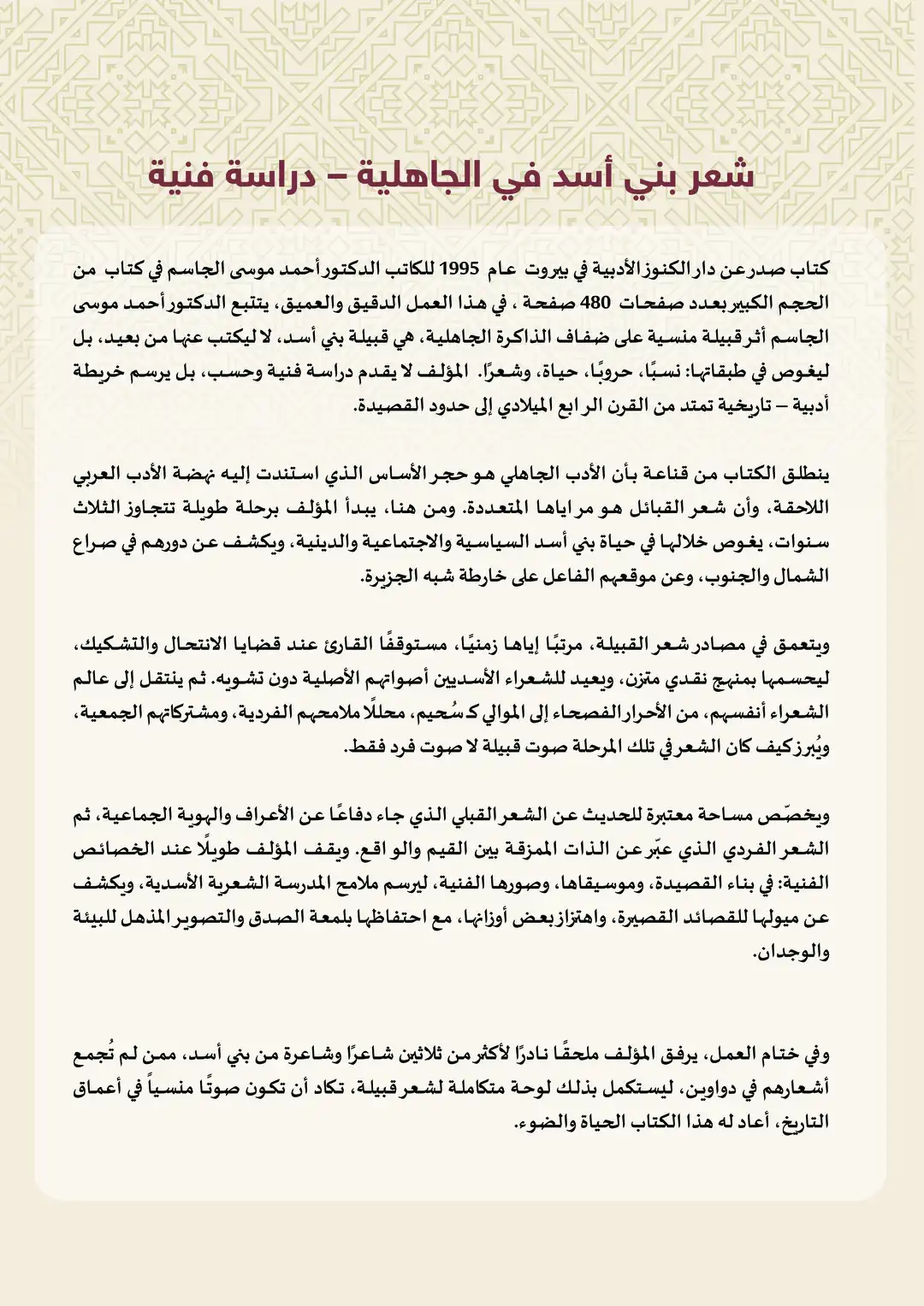 شعر بني أسد في الجاهلية