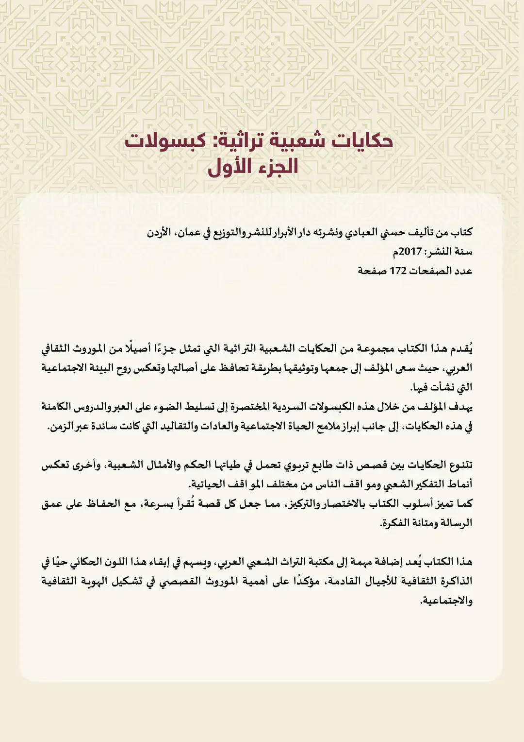 الجزء الأول