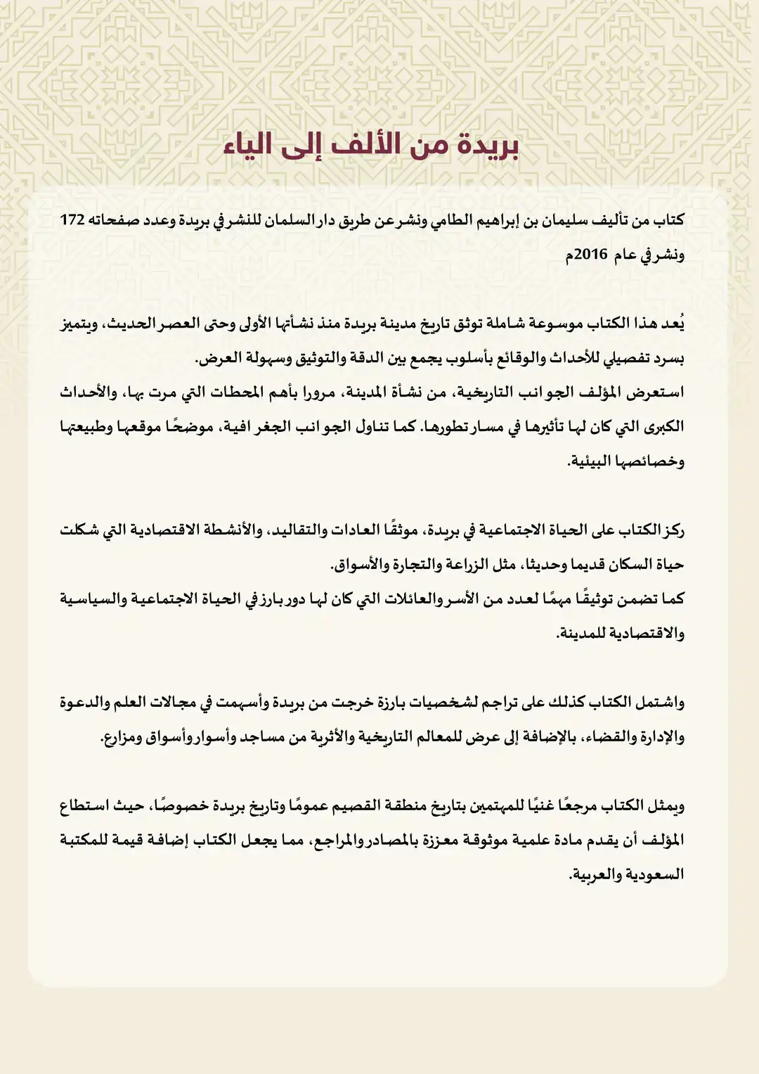 بريدة من الألف إلى الياء