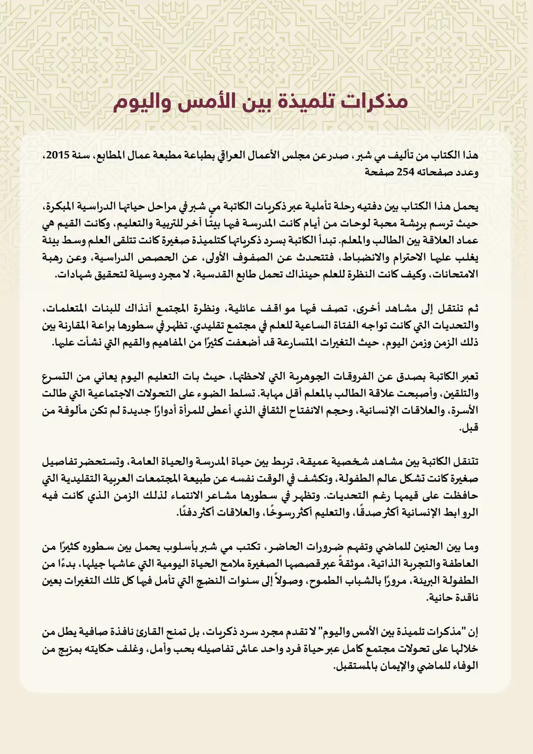 مذكرات تلميذة بين الأمس واليوم