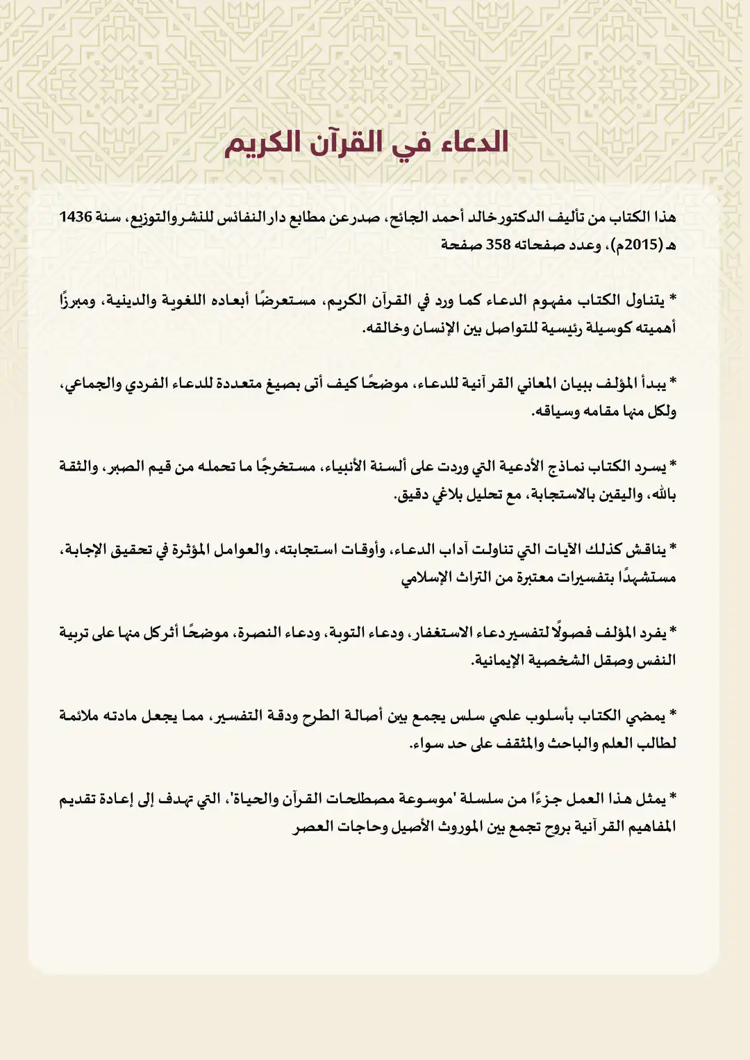 الدعاء في القرآن الكريم