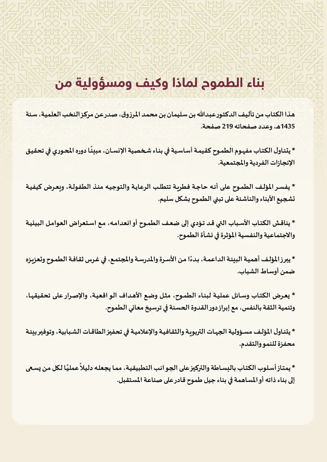 بناء الطموح لماذا وكيف ومسؤولية من