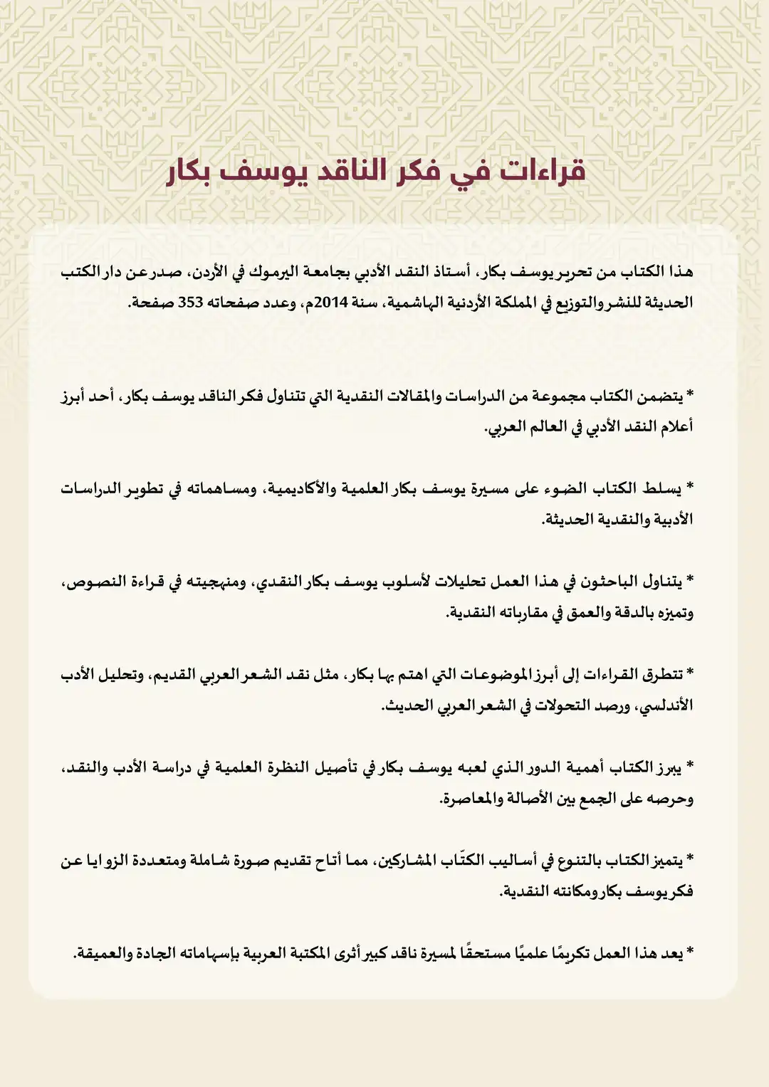 الكتابة على الكتابة