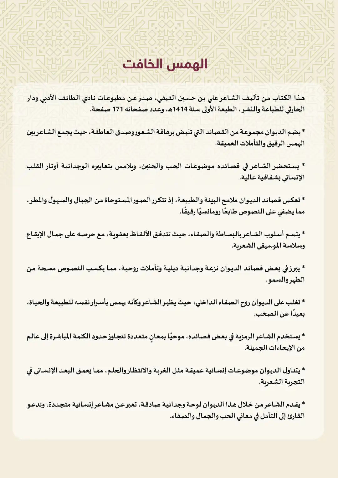 الهمس الخافت