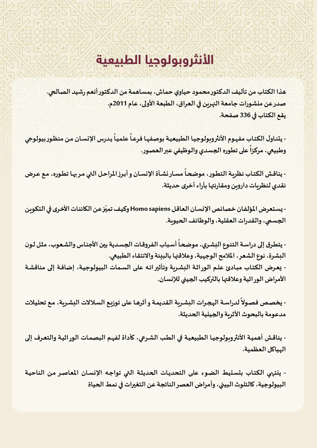 الأنثروبولوجيا الطبيعية