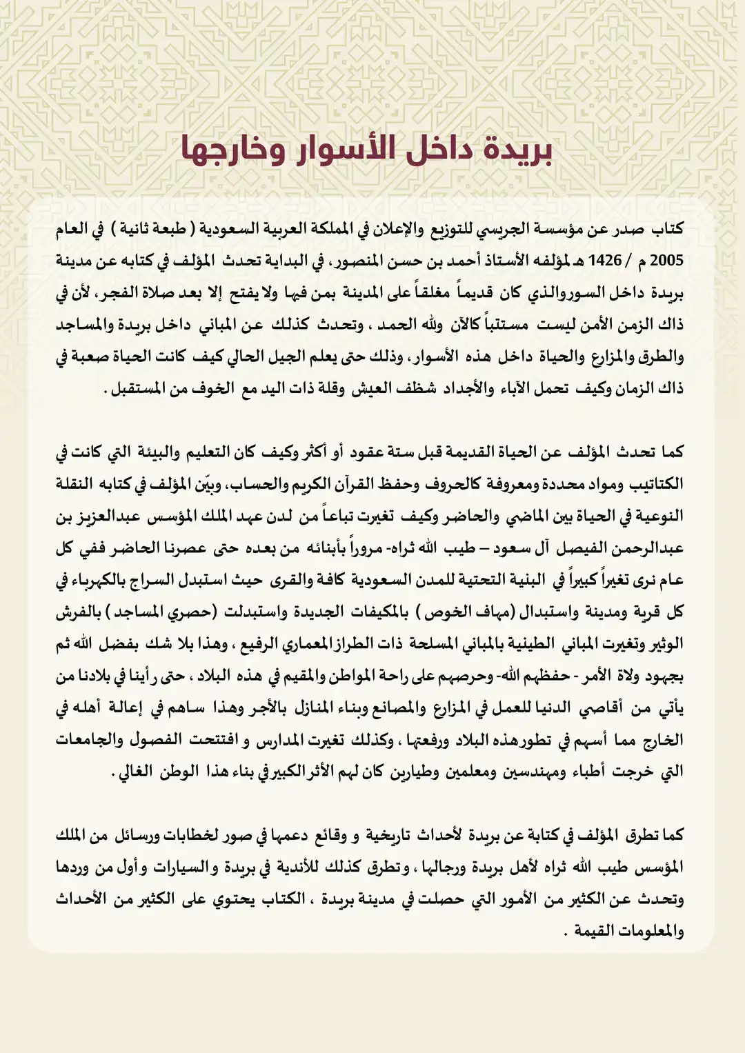 بريدة داخل الأسوار وخارجها