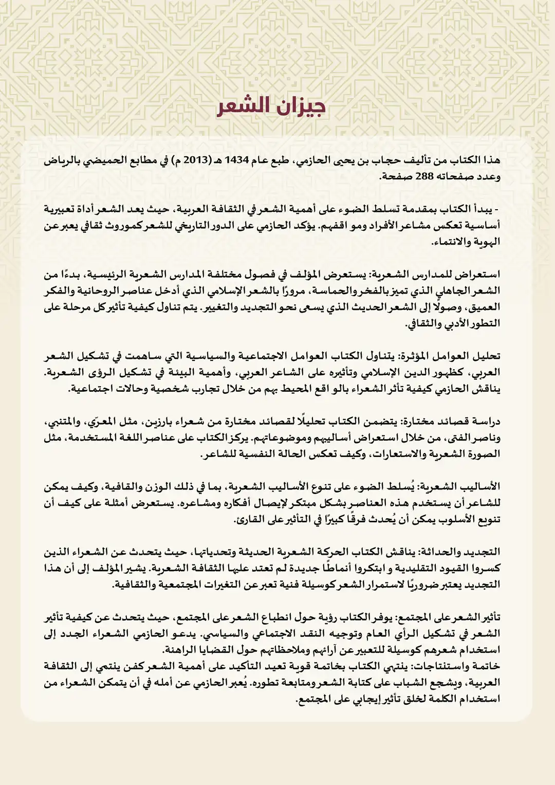 جازان الشعر