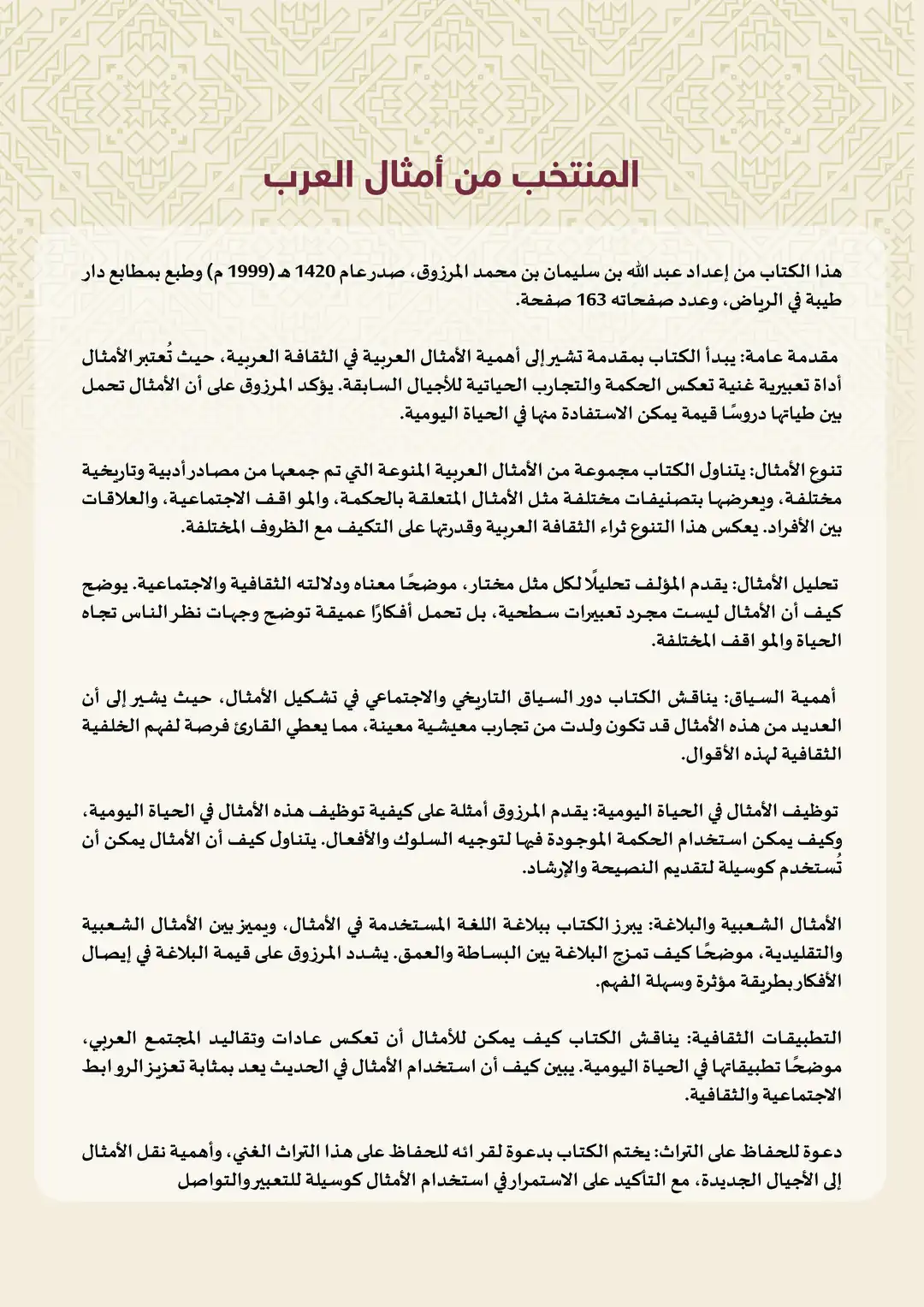 المنتخب من أمثال العرب