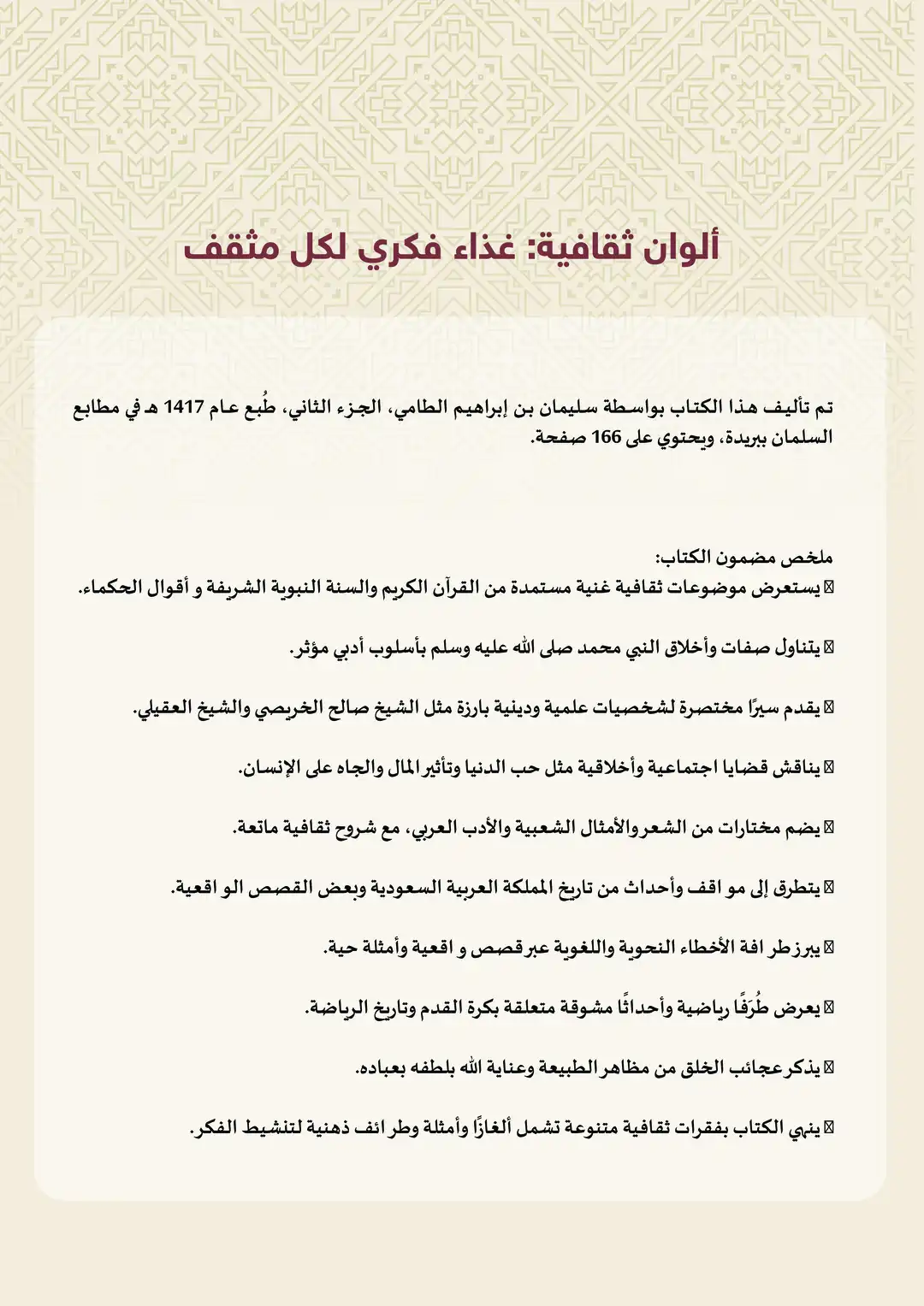 ‏ألوان ثقافية ‏غذاء فكري لكل مثقف