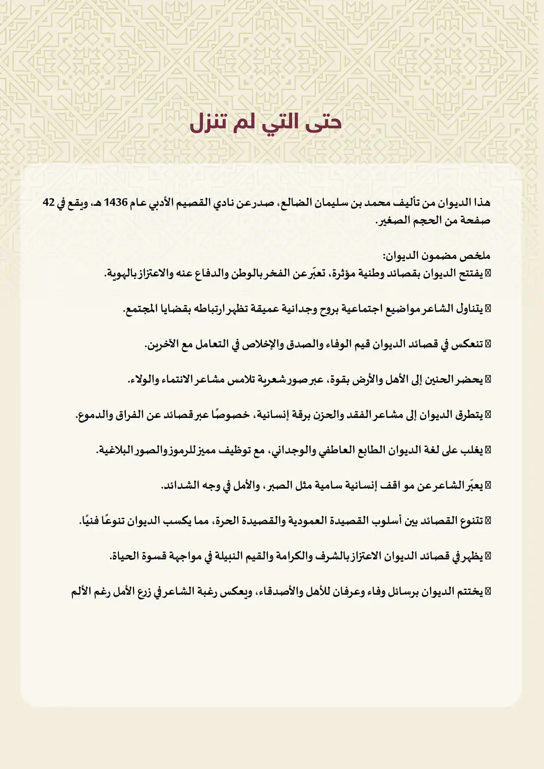 حتى التي لم تنزل