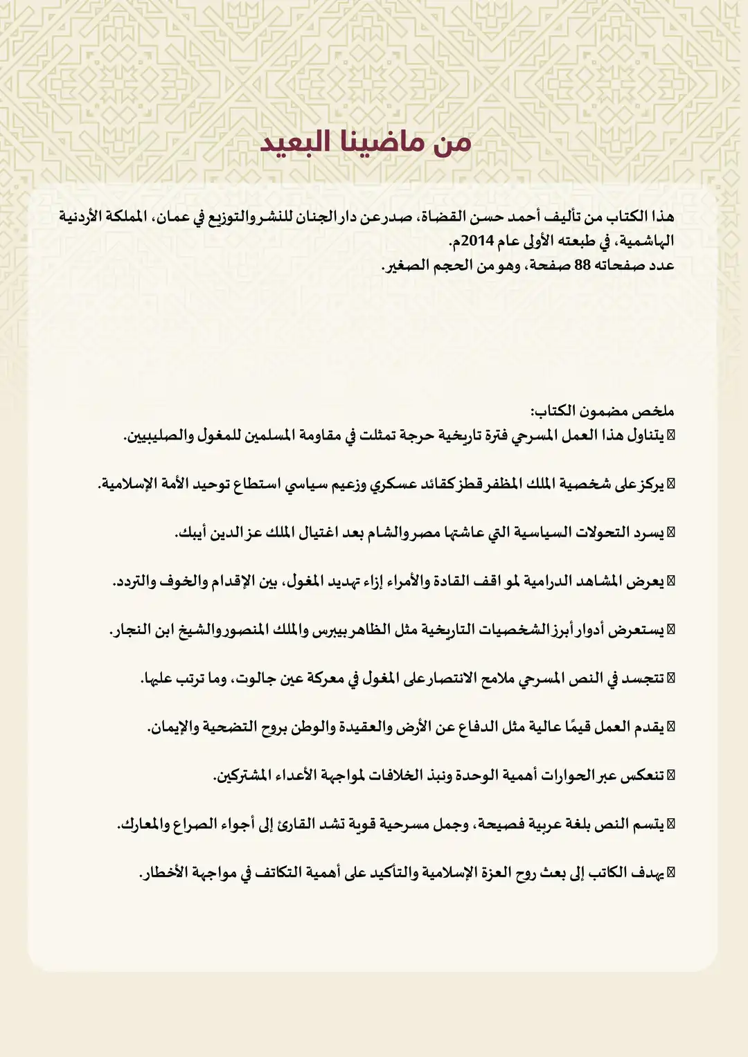 من ماضينا البعيد