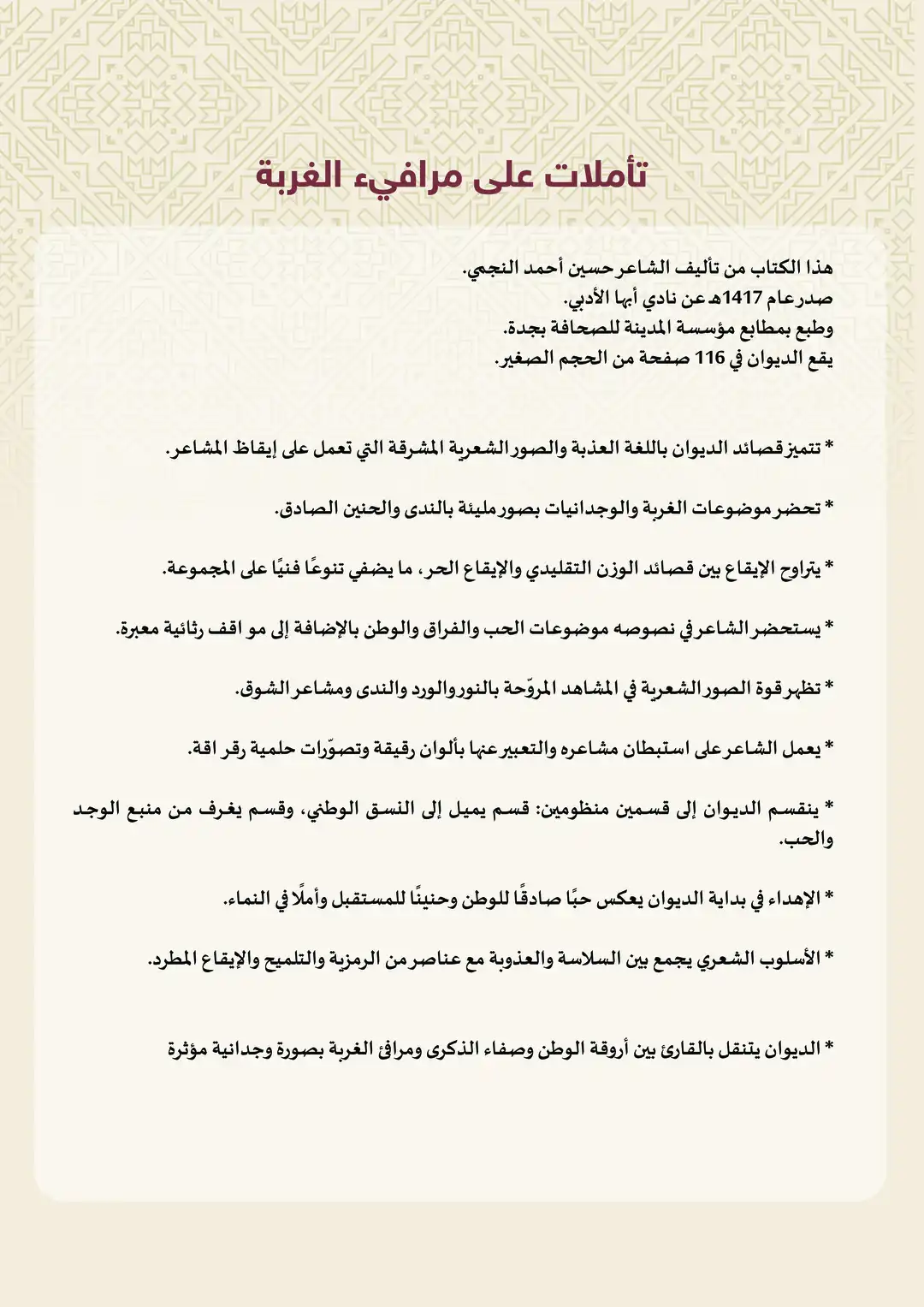 تأملات على مرافيء الغربة