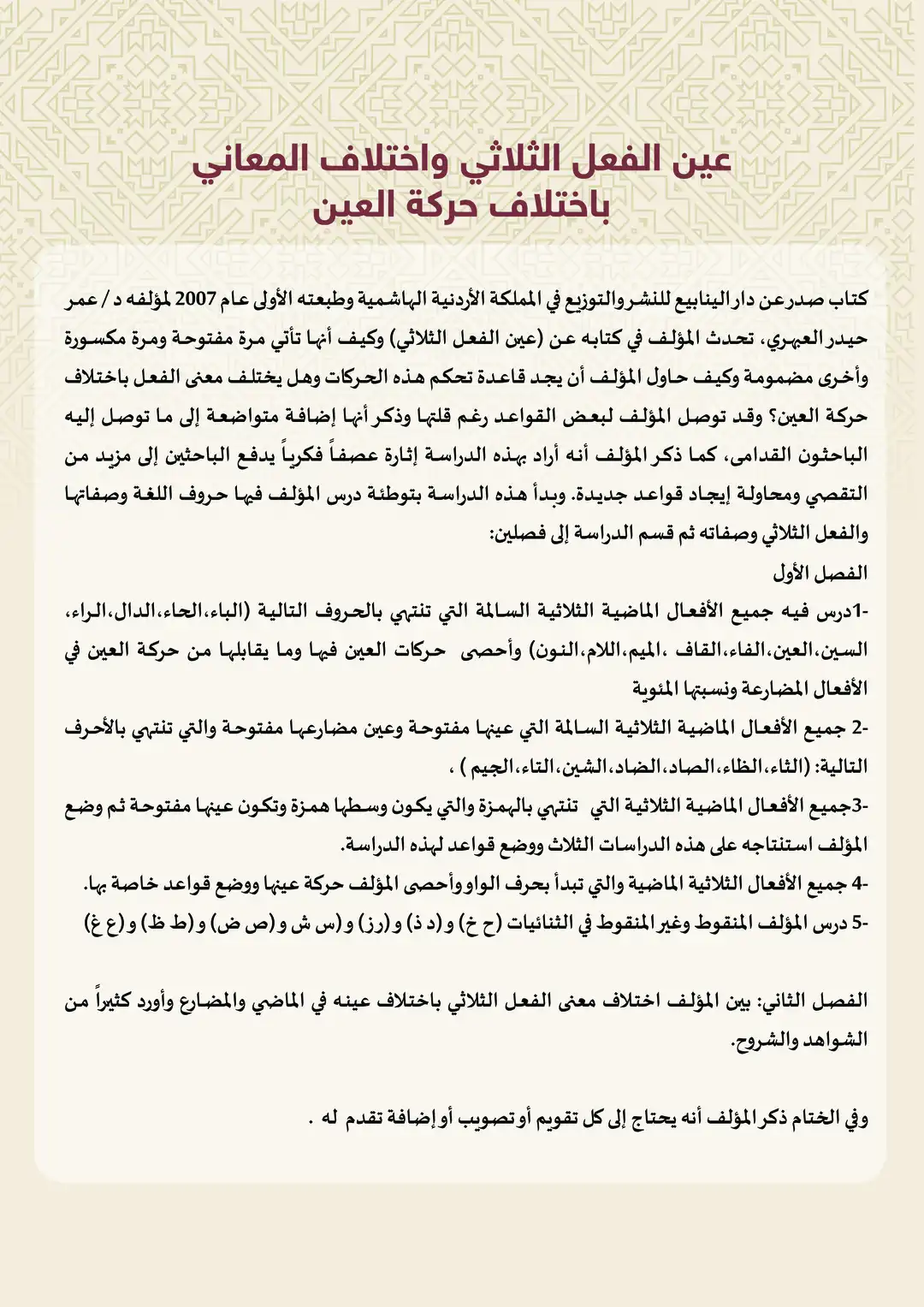 عين الفعل الثلاثي واختلاف المعاني باختلاف حركة العين