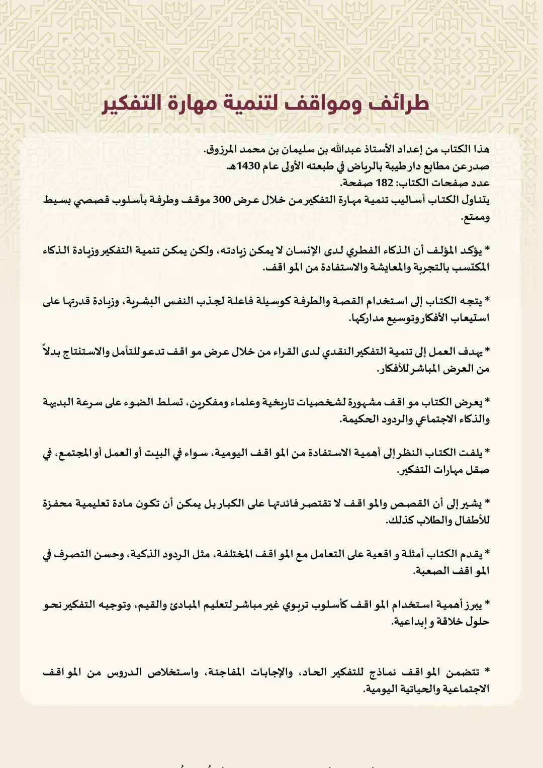 طرائف ومواقف لتنمية مهارة التفكير