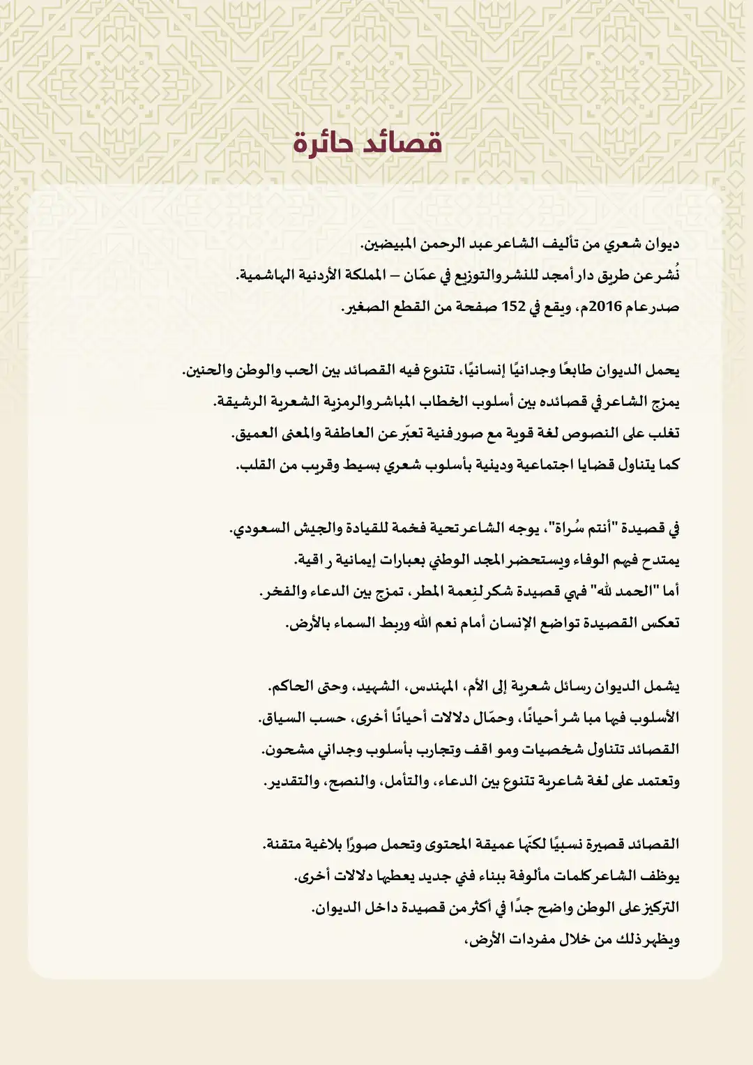 قصائد حائرة