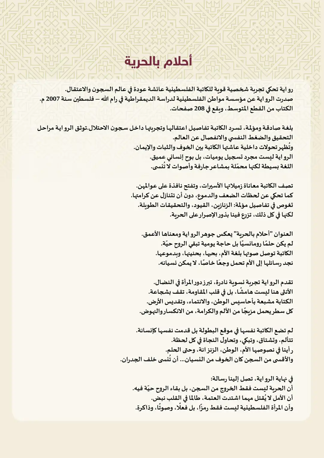 أحلام بالحرية