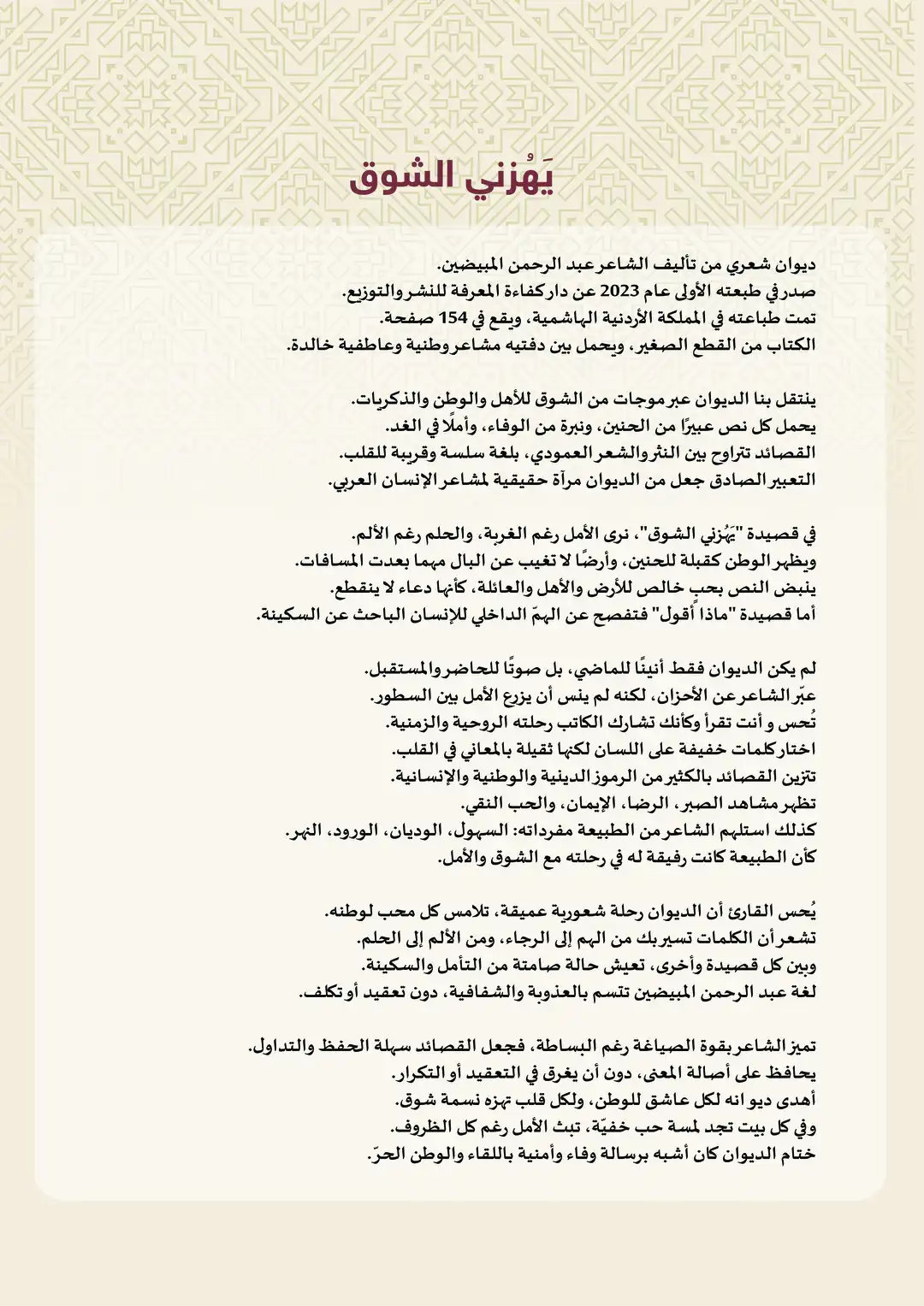 يهزني الشوق