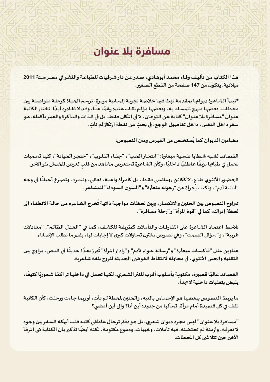 مسافرة بلا عنوان