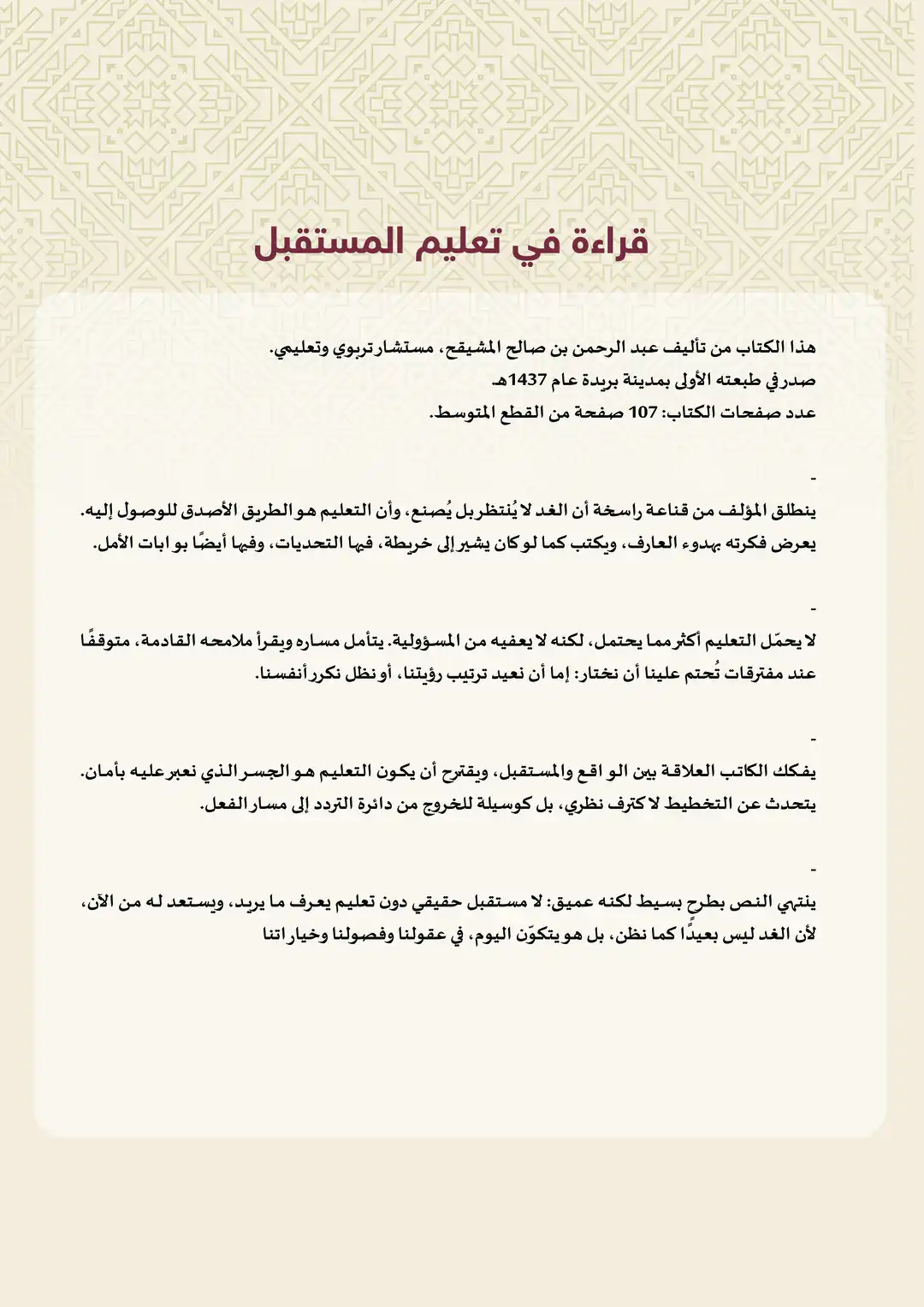 قراءة في تعليم المستقبل