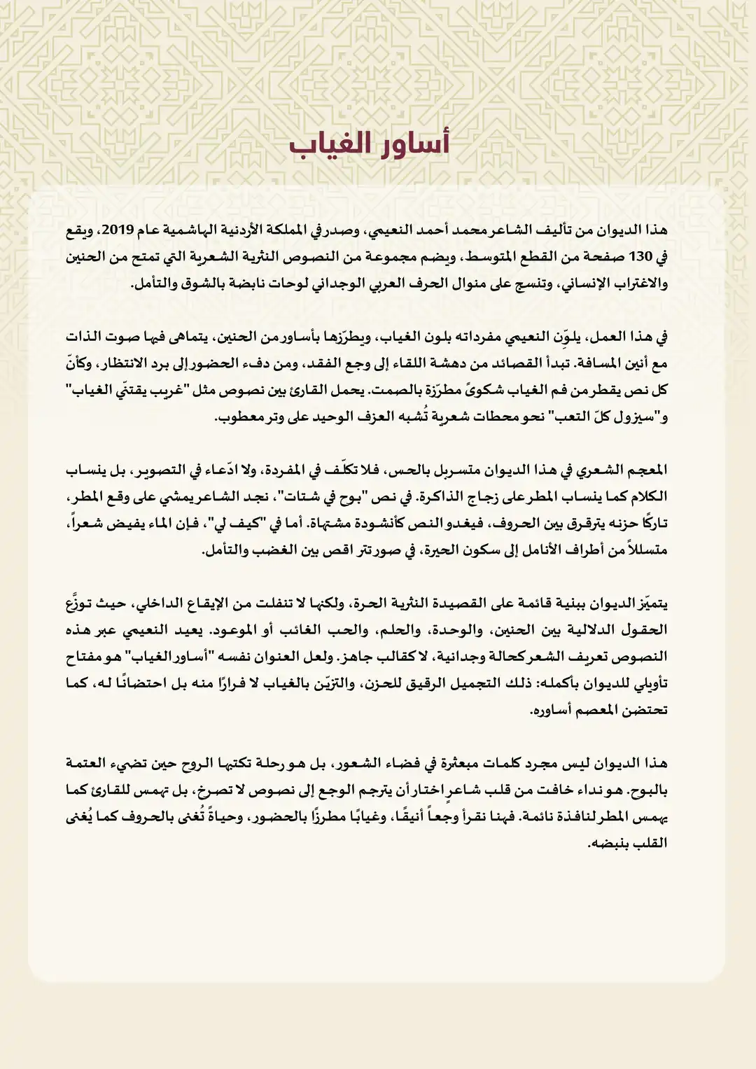 أسوار الغياب