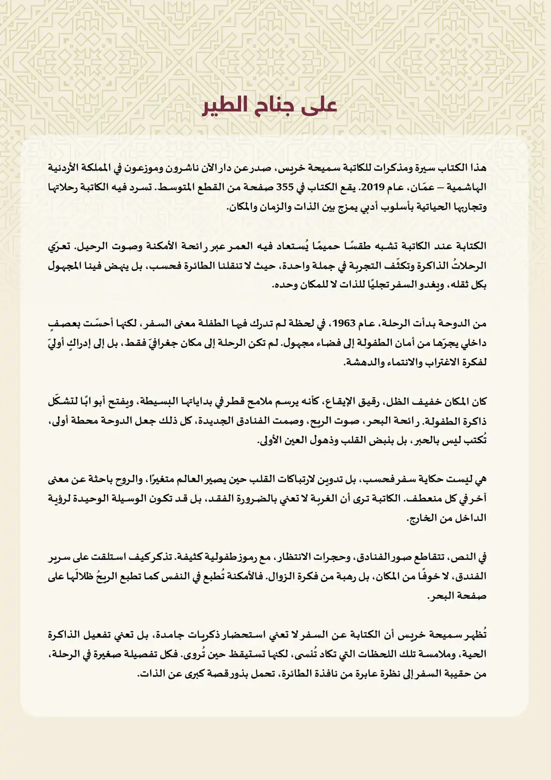 على جناح الطير