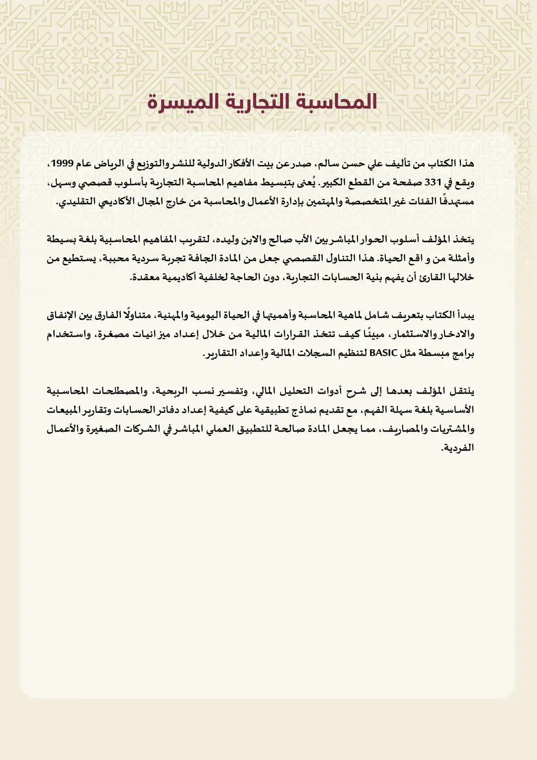 المحاسبة التجارية الميسرة