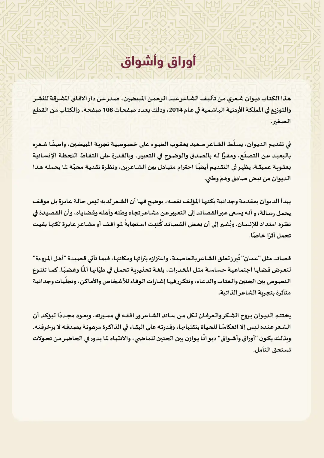 أوراق وأشواق