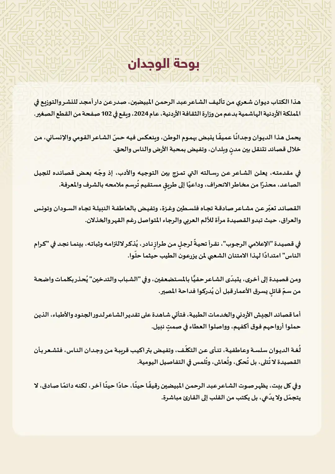 بوحة الوجدان