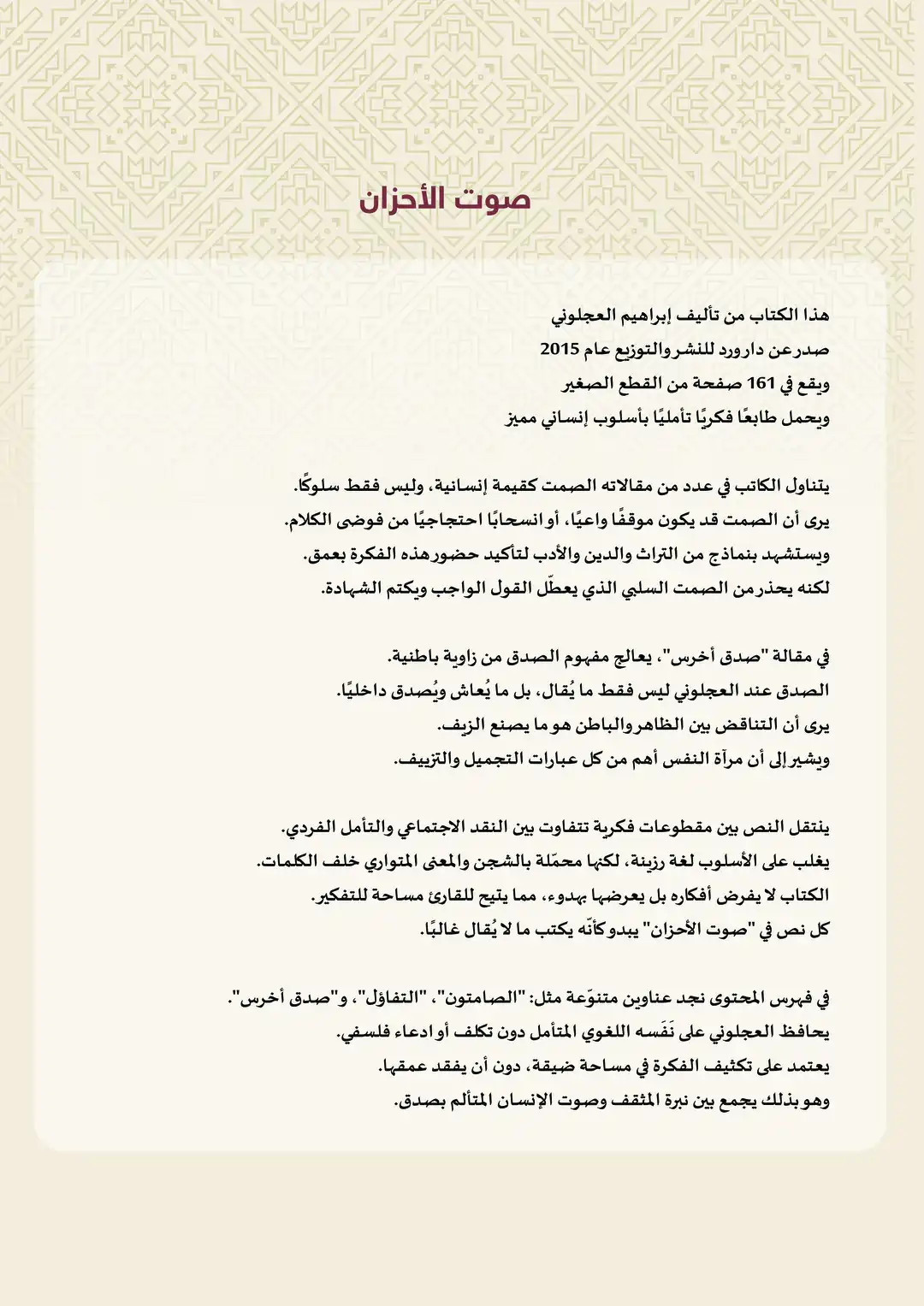 صوت الأحزان