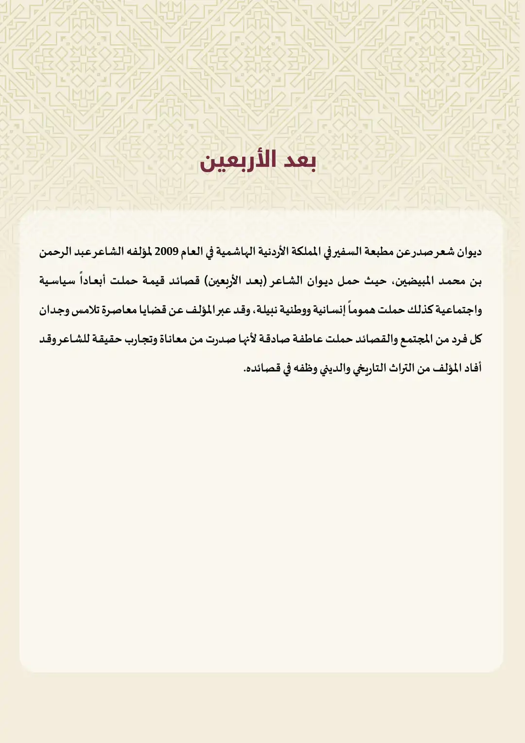 بعد الأربعين