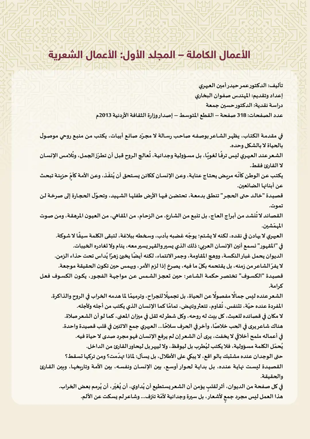 الأعمال الكاملة - المجلد الأول: الأعمال الشعرية