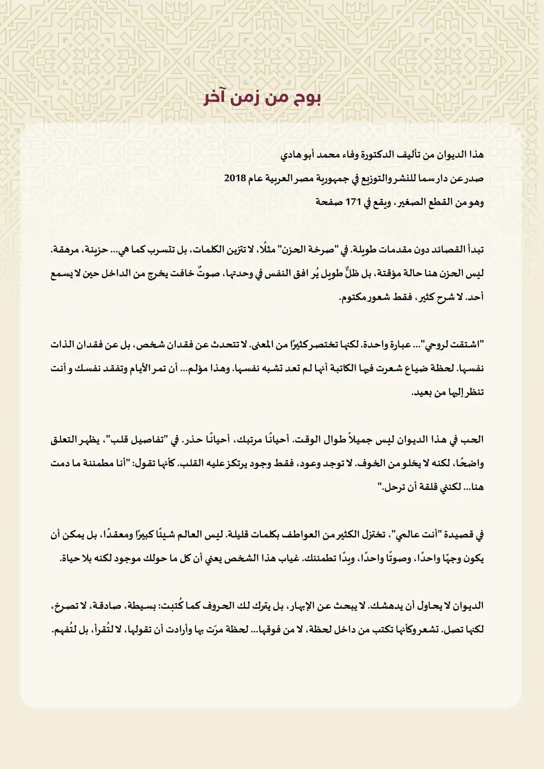 بوح من زمن آخر