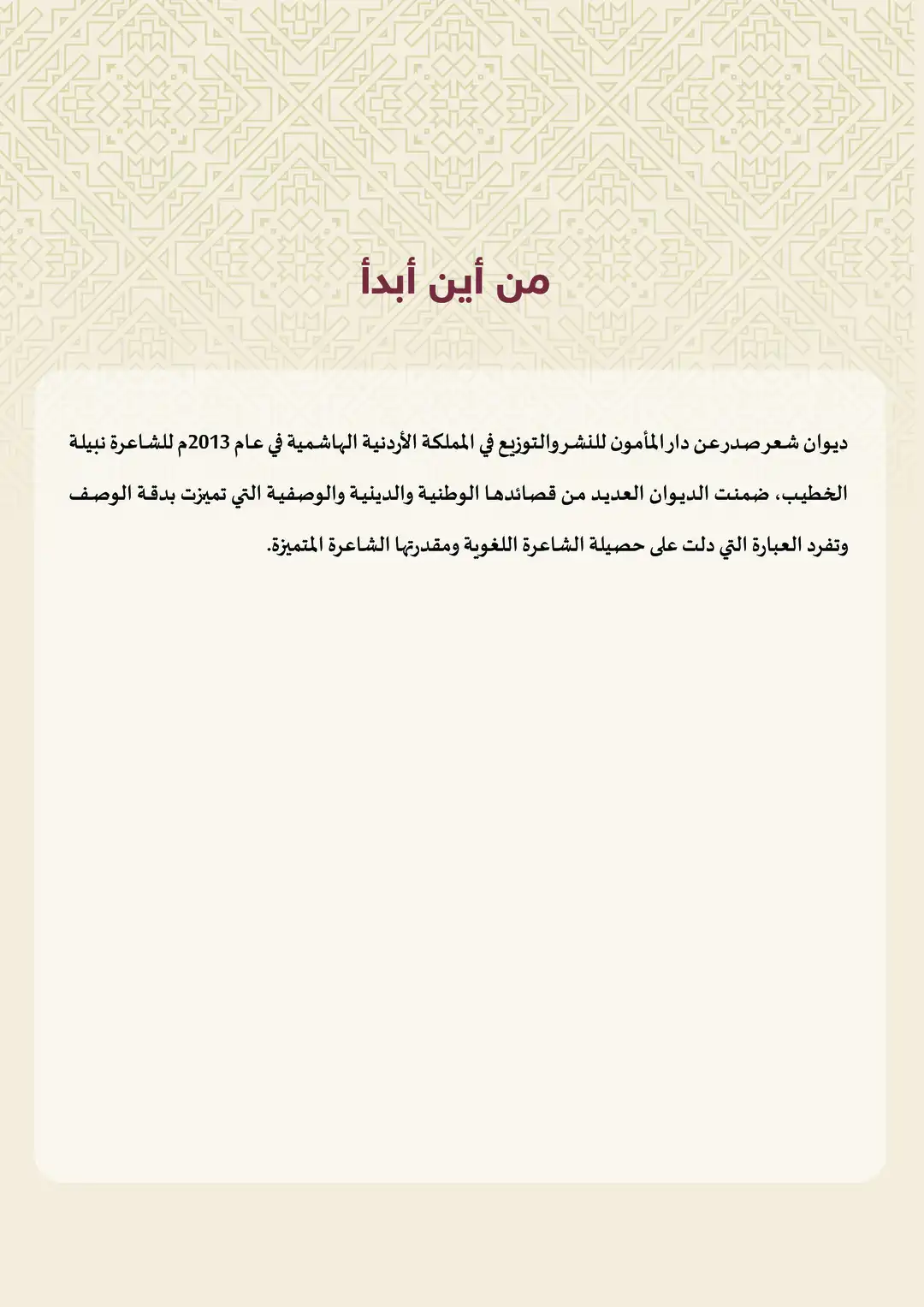 من أين أبدأ