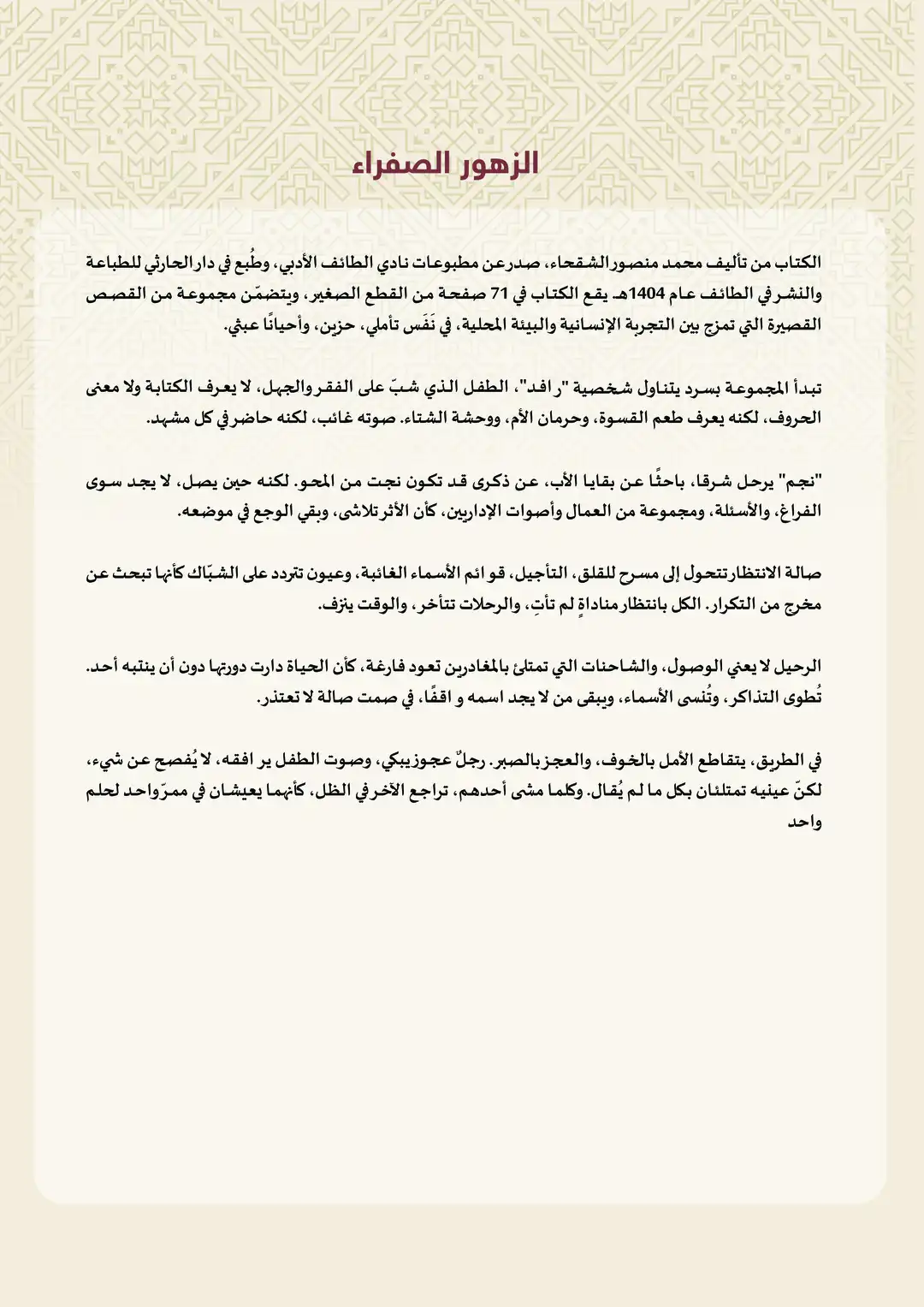 الزهور الصفراء