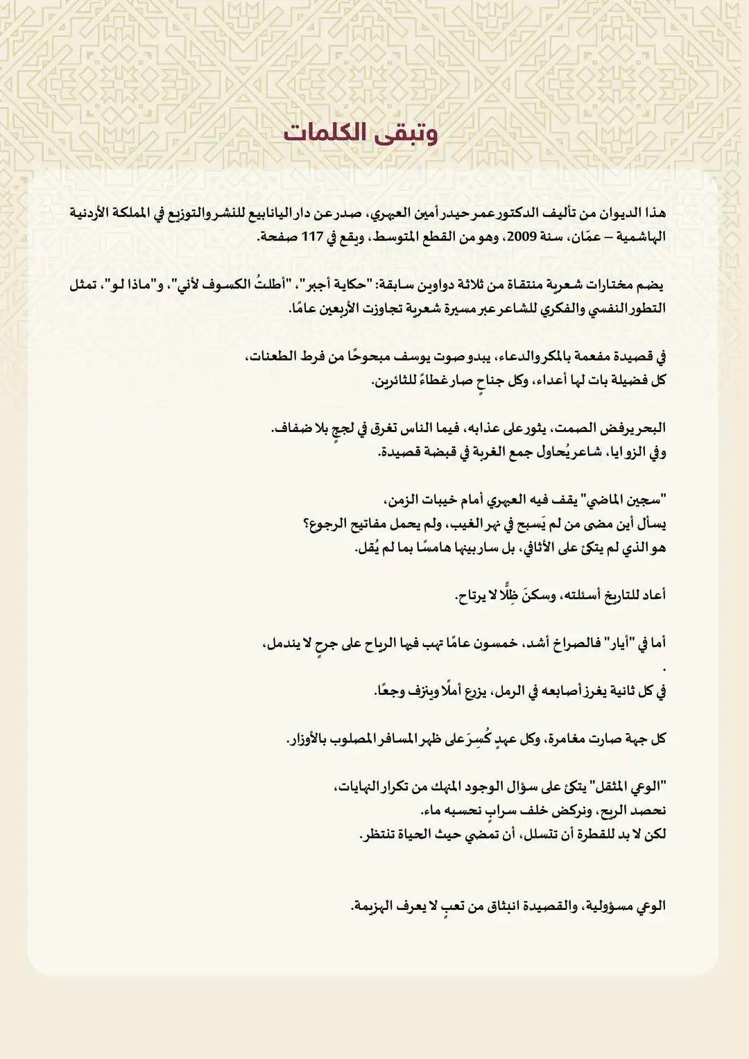 وتبقى الكلمات