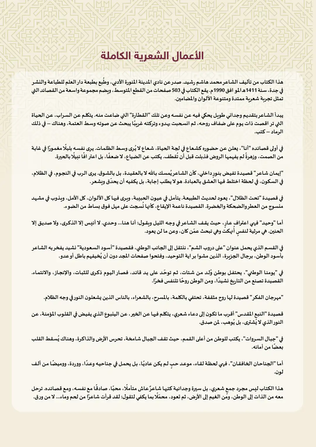 الأعمال الشعرية الكاملة