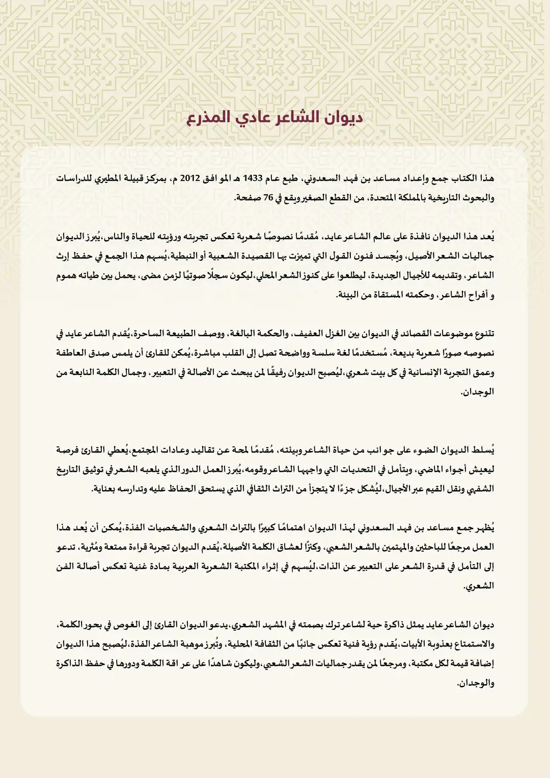 ديوان الشاعر عادي المذرع