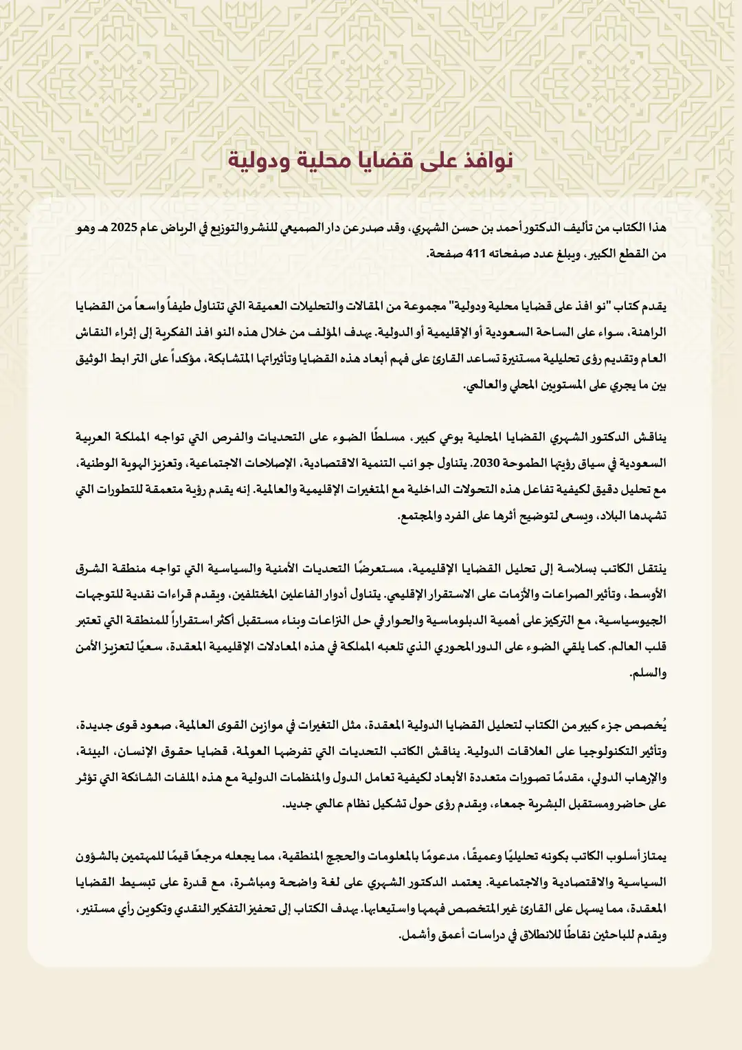 نوافذ على قضايا محلية ودولية