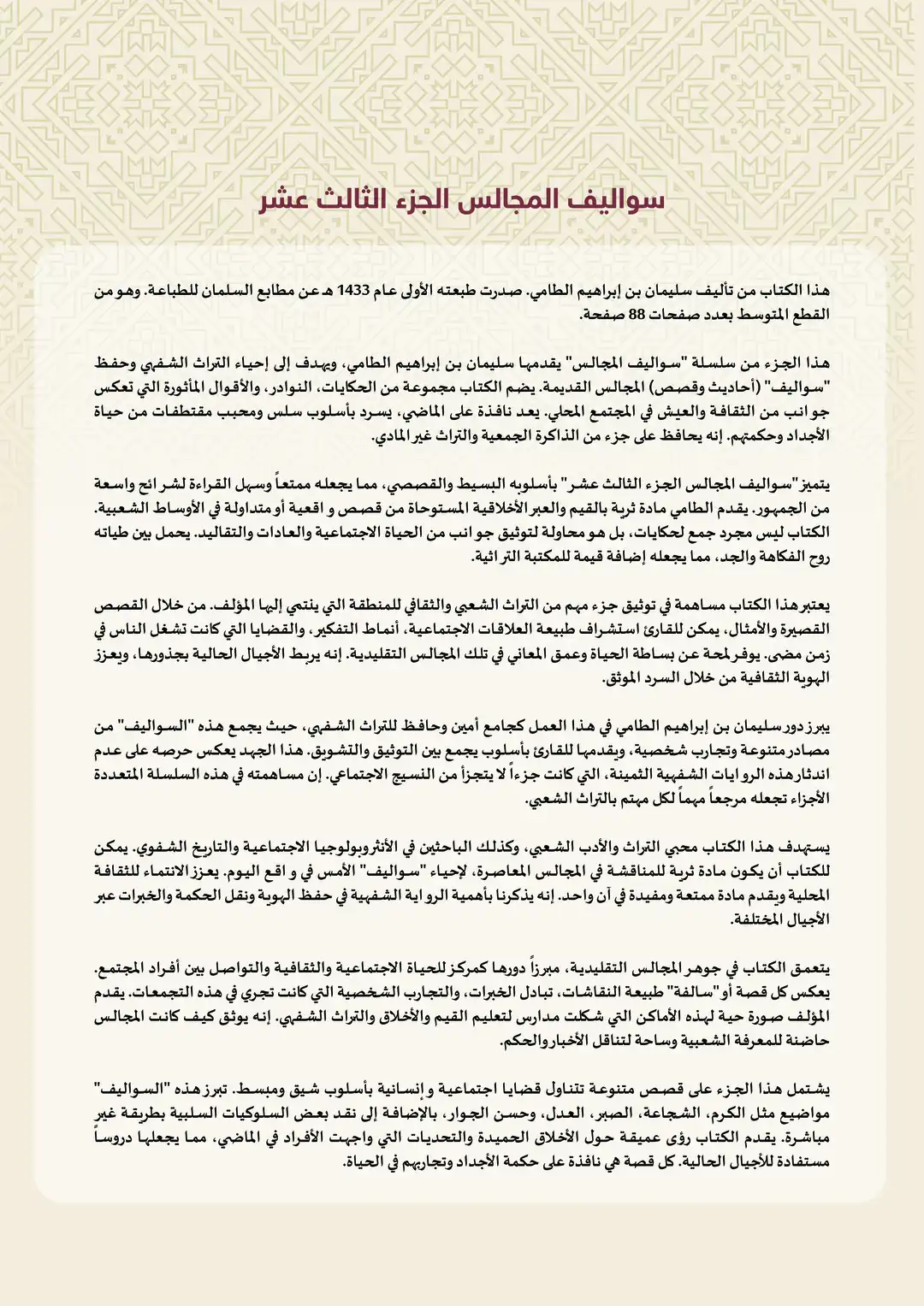 سوالف المجالس