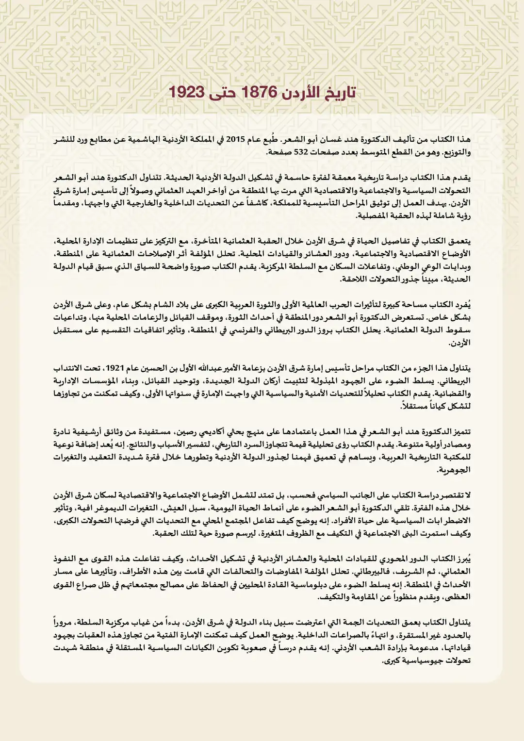 تاريخ الأردن 1876 حتى 1923