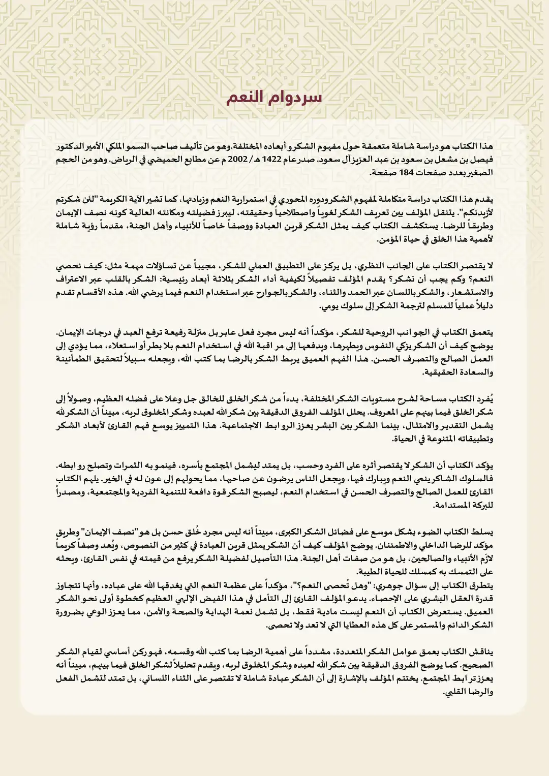 سردوام النعم