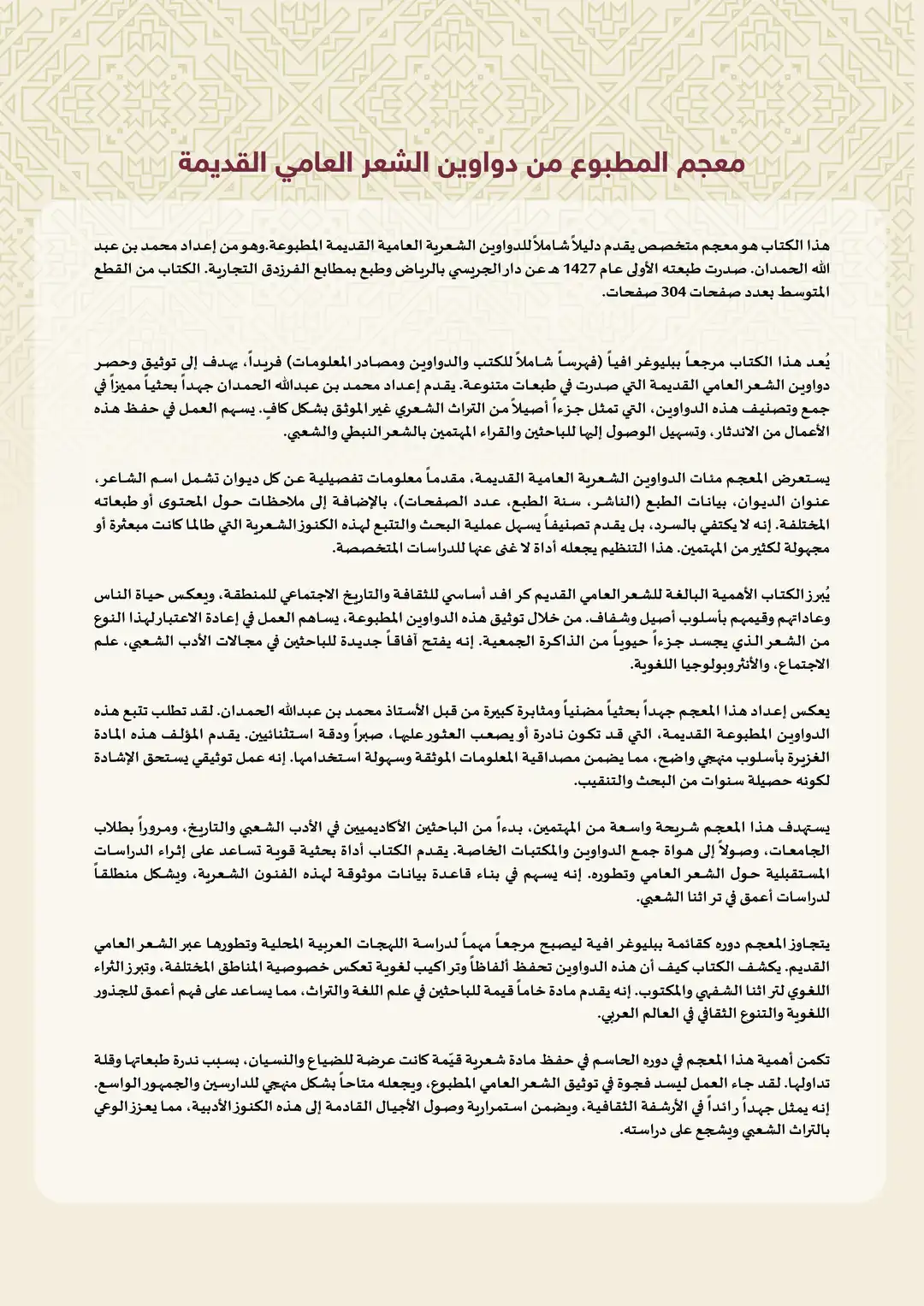 معجم المطبوع من دواوين الشعر العامي القديمة