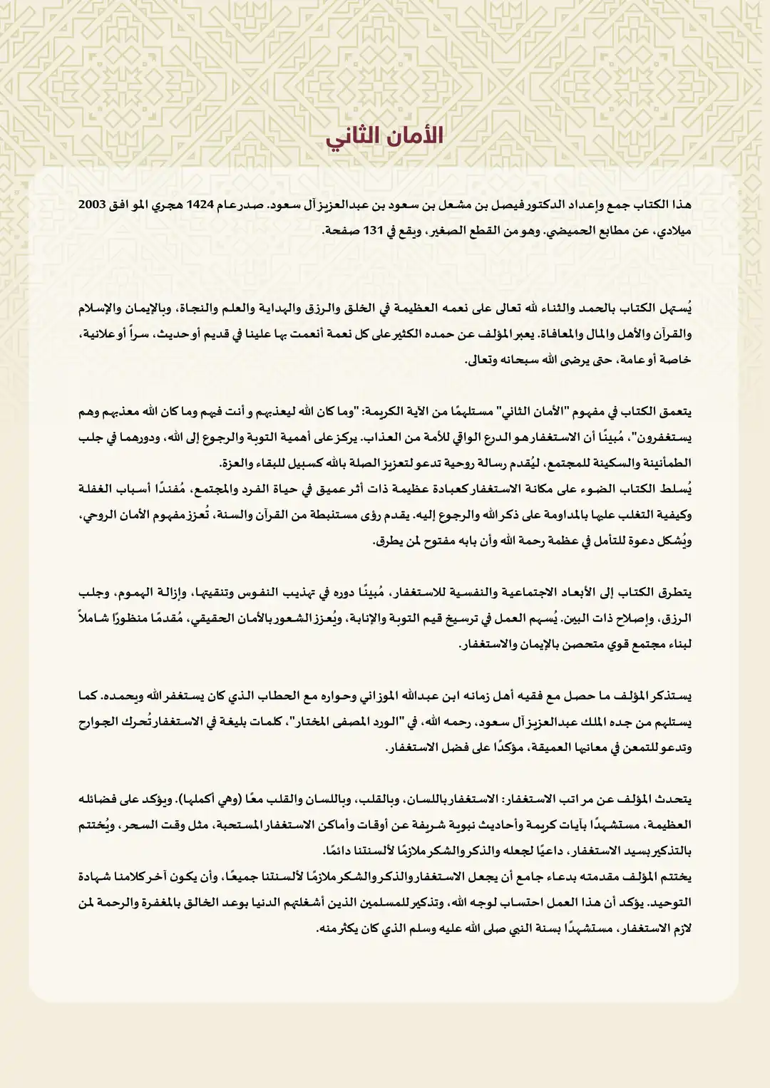 الأمان الثاني