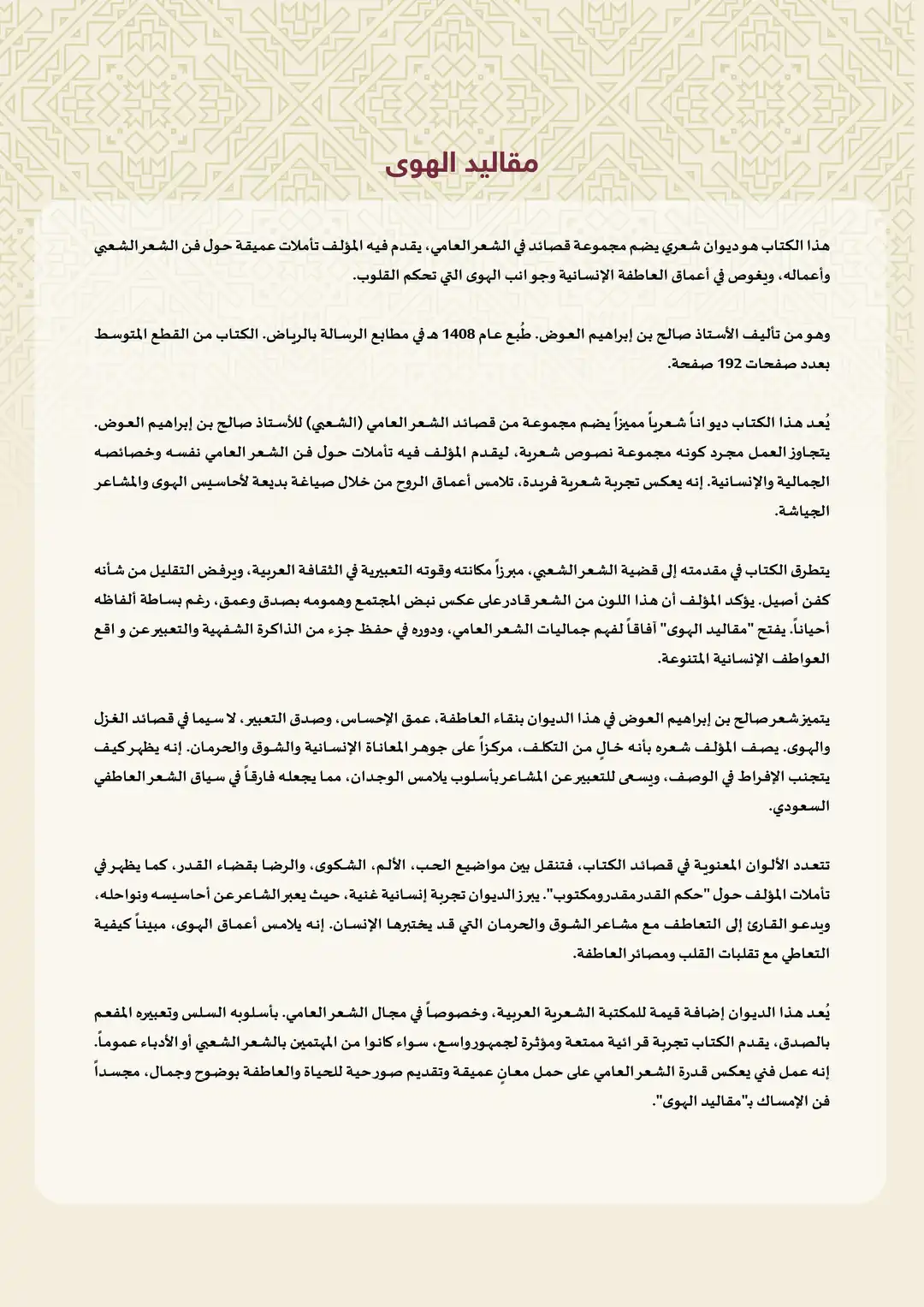 مقاليد الهوى