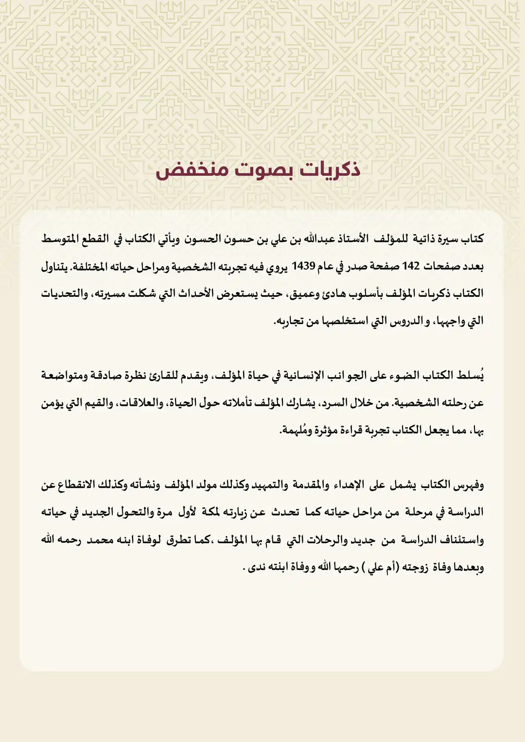 ذكريات بصوت منخفض