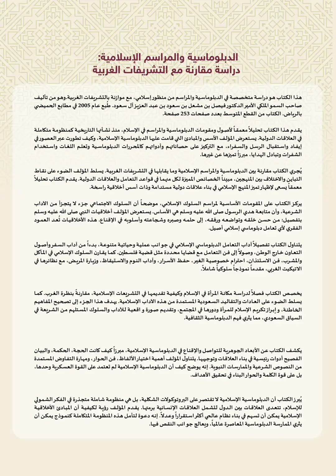 الدبلوماسية والمراسم الإسلامية