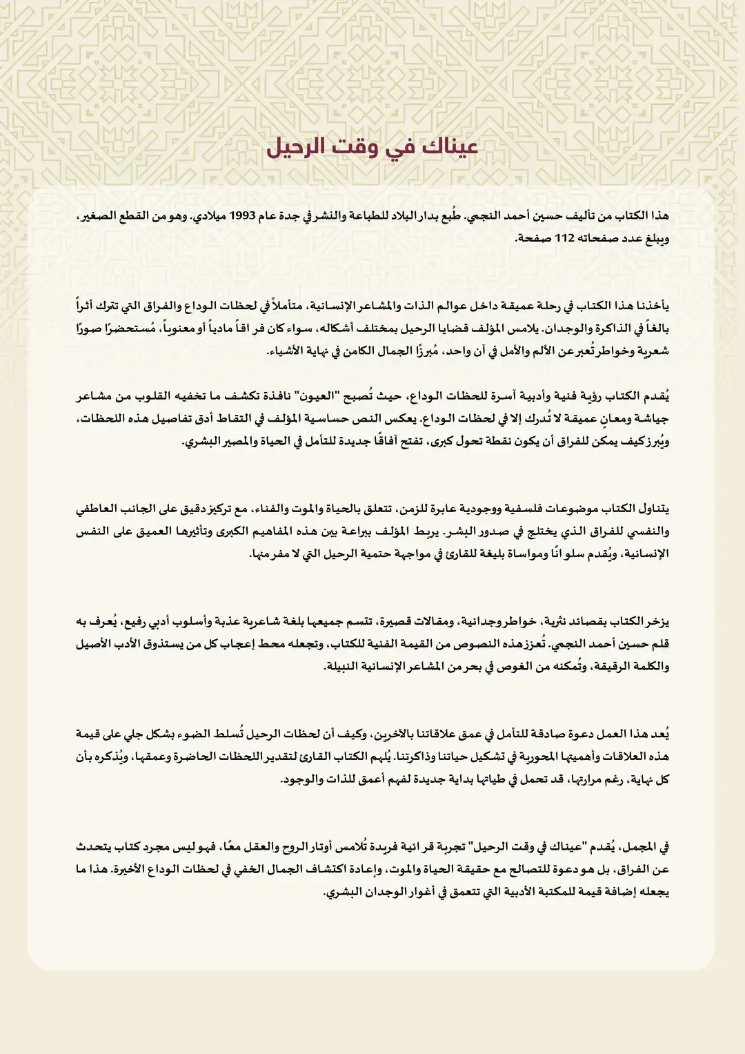 عيناك في وقت الرحيل