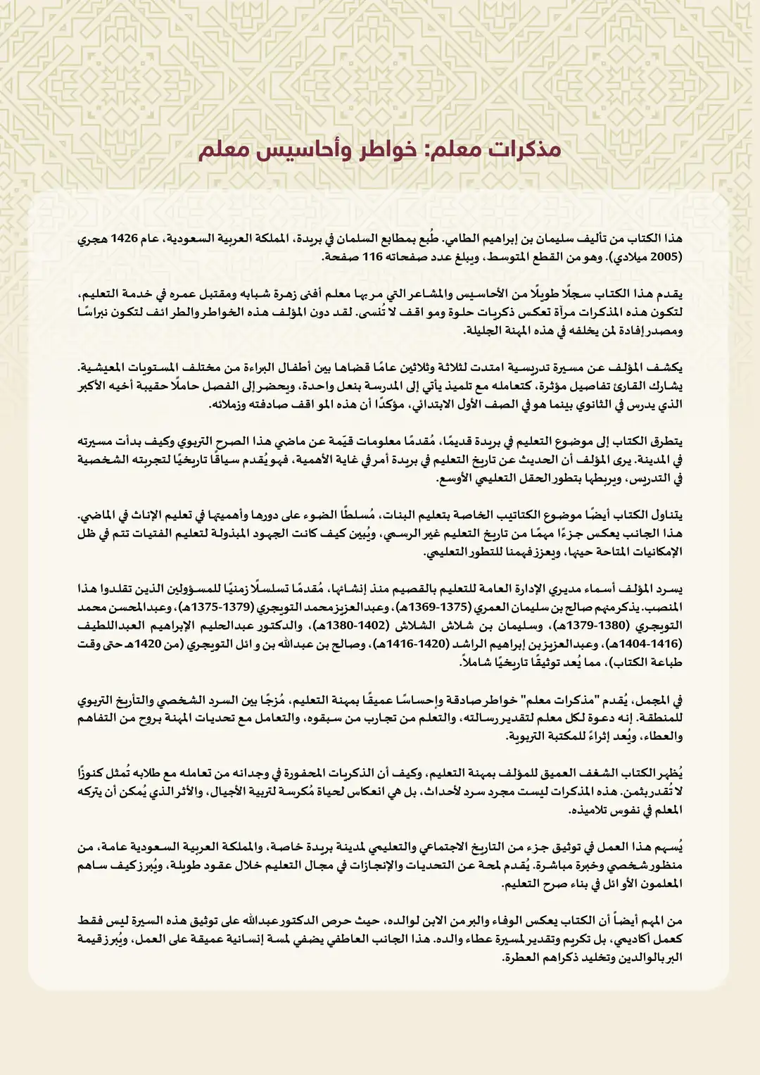 مذكرات معلم