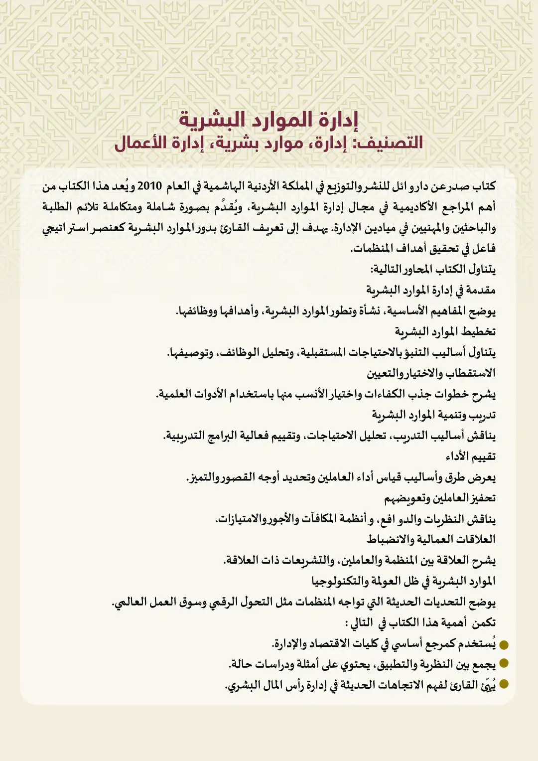 إدارة الموارد البشرية