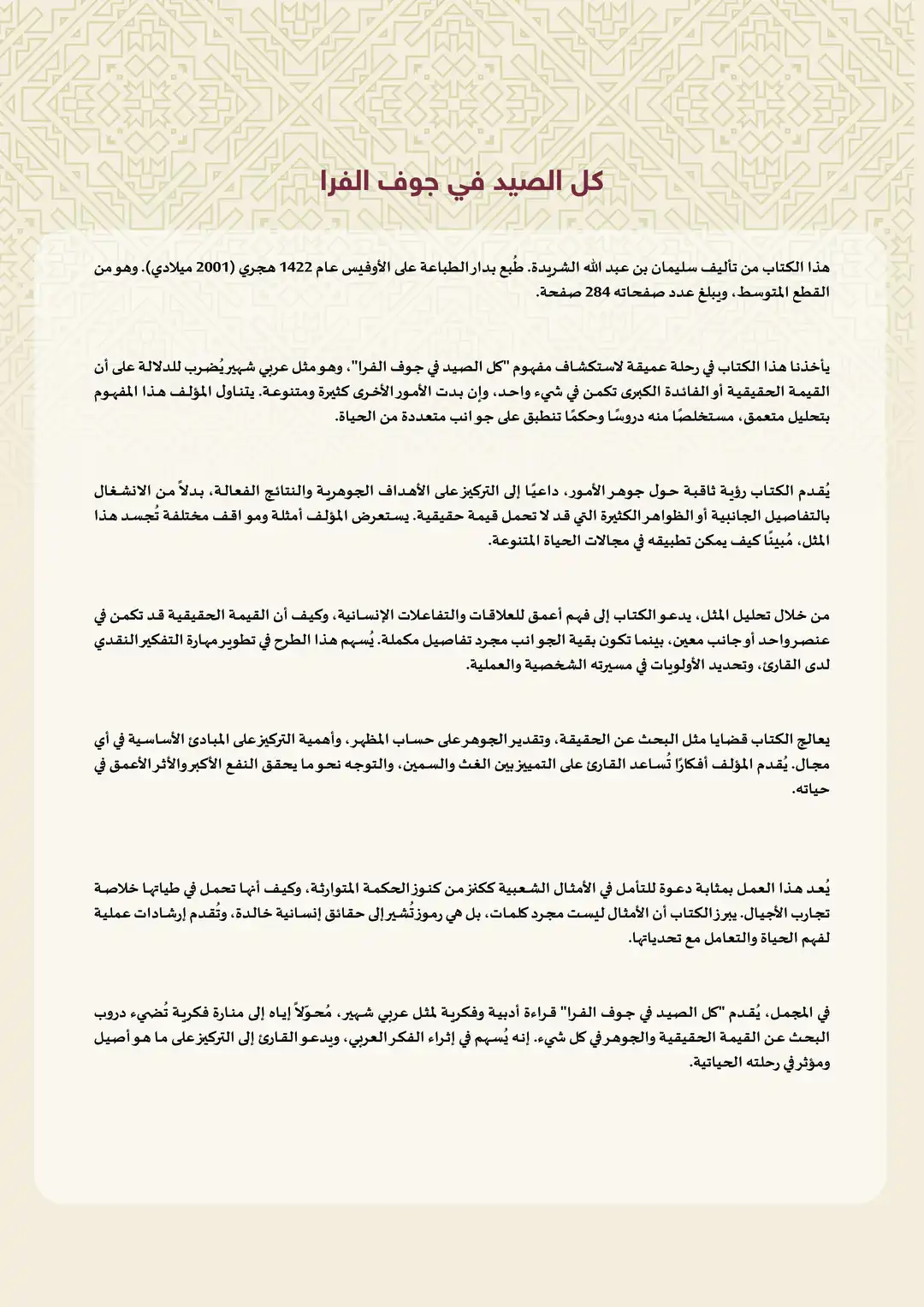 كل الصيد في جوف الفرا